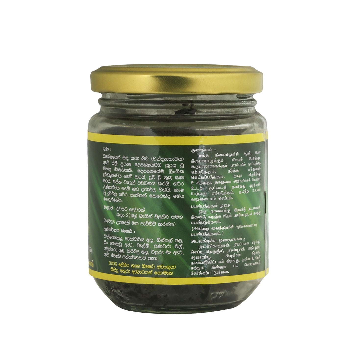 Sewanagala Ayurveda Sarasingha Rasayanaya (250g)