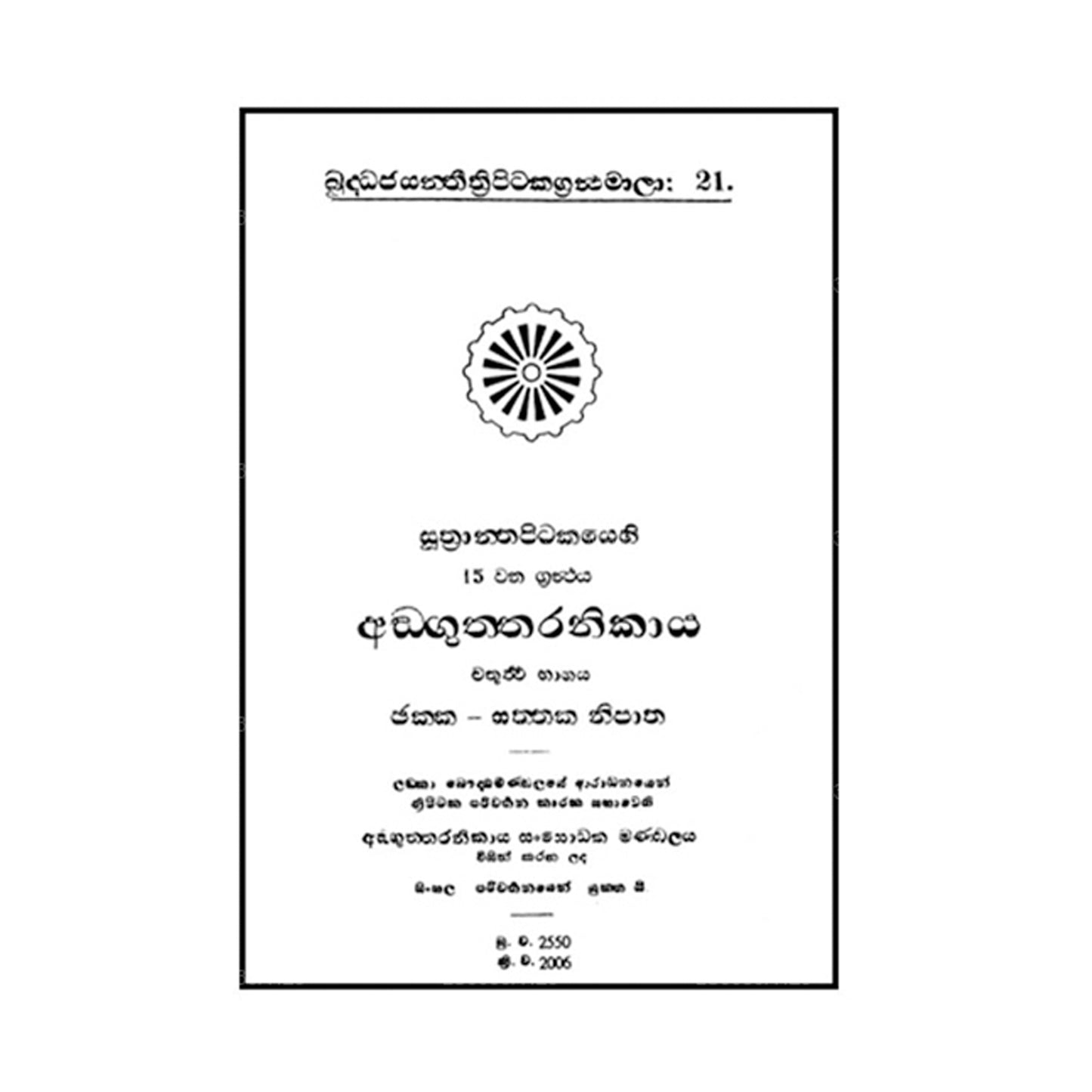 Suthra Pitakaya - Anguththara Nikaya 4