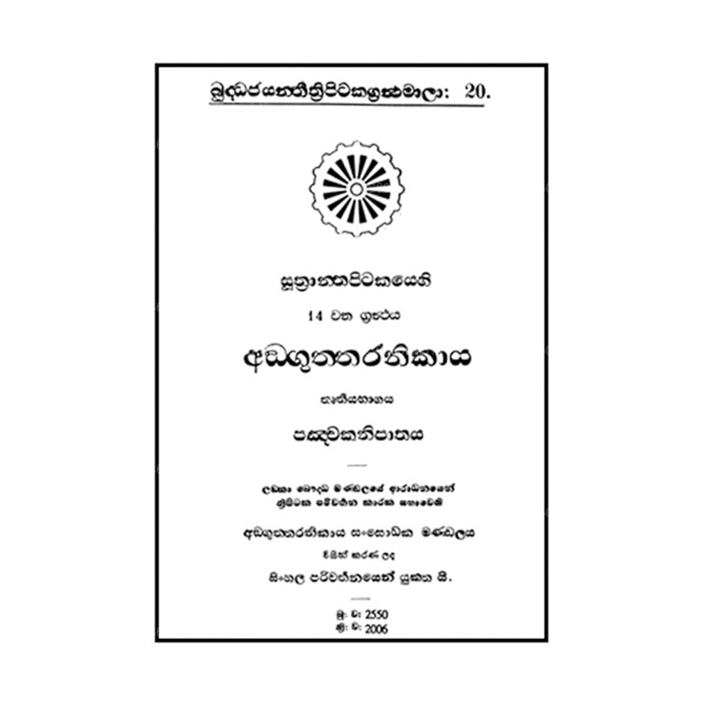 Suthra Pitakaya - Anguththara Nikaya 3