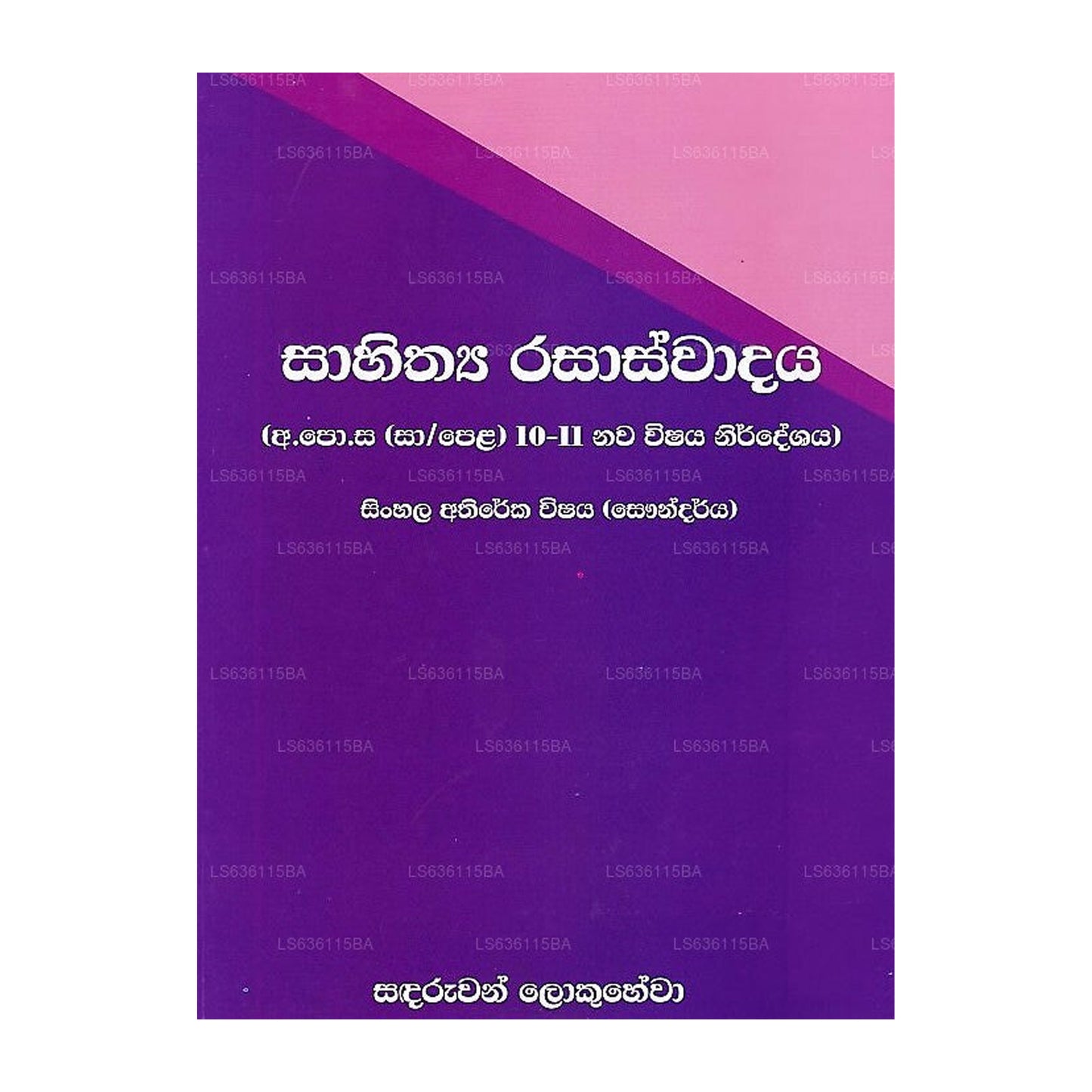 Sahithya Rasaswadaya-Sinhala Athireka Wishaya(Saundarya)-10/11Nawa Wishaya Nirdeshaya