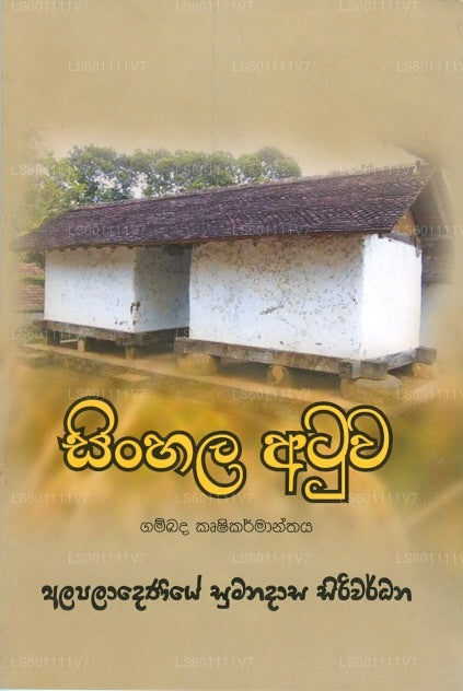 Sinhala Atuwa