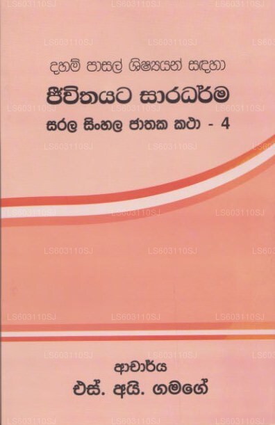 Jeewithayata Saradharma - Sarala Sinhala Jathaka Katha - 04 by Dr. S.I ...