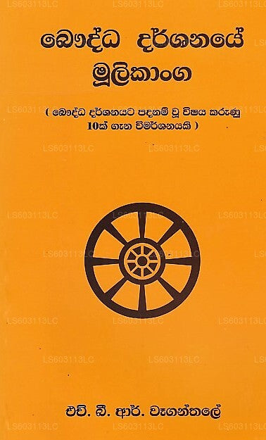 Baudda Darshanaye Mulikanga(Baudda Darshanayata Padanam Wu Wishaya Karunu 10K Gana Wimarshanayaki)