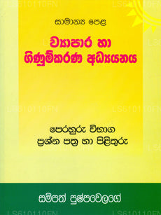 Samanya Pela Viyapara Ha Ginumkarana Adyanaya