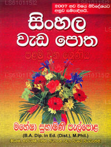 Sinhala Wada Potha 1 Sreniya