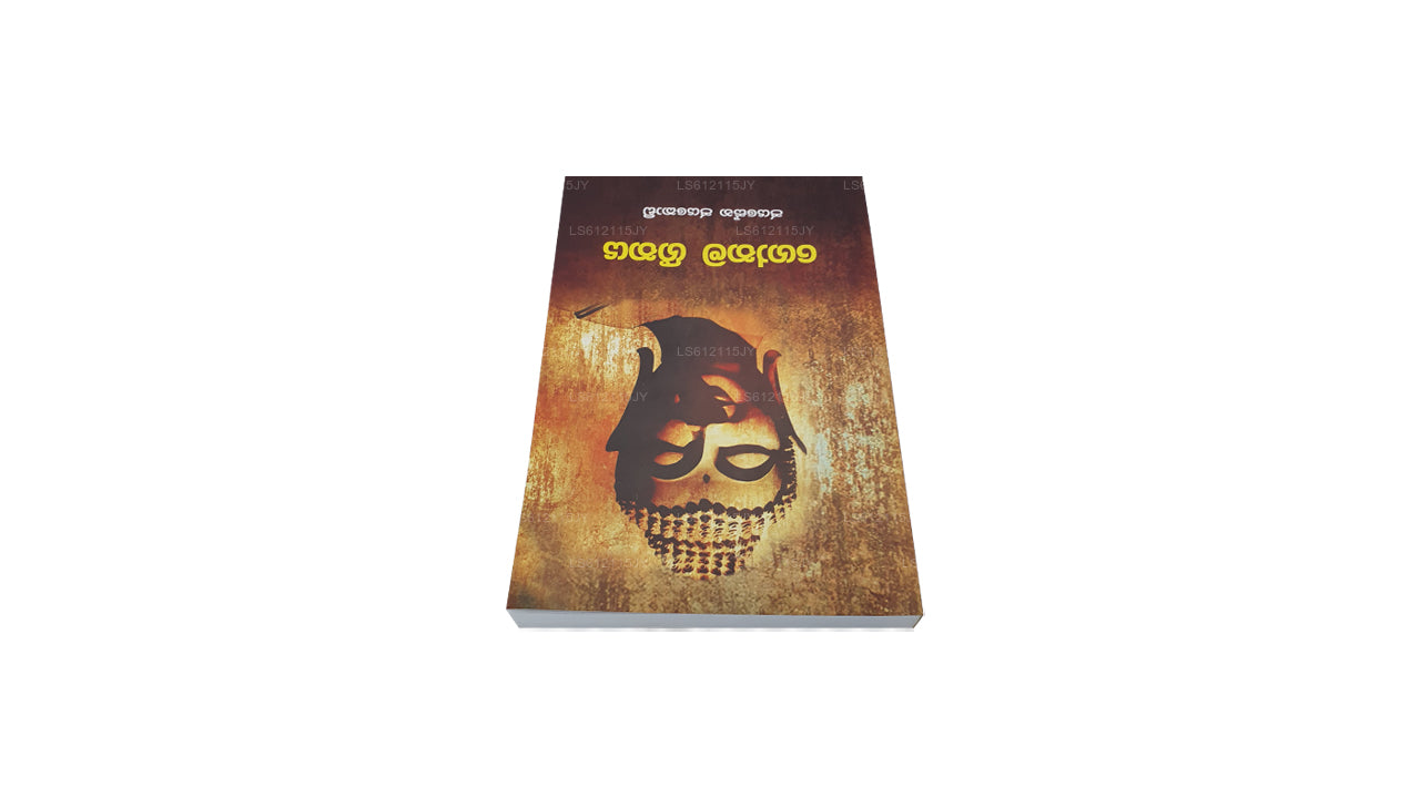 Gothama Geethaya by Jayasena Jayakodi