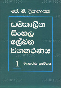 Samakaleena Sinahala Lekana Viyakarana 1