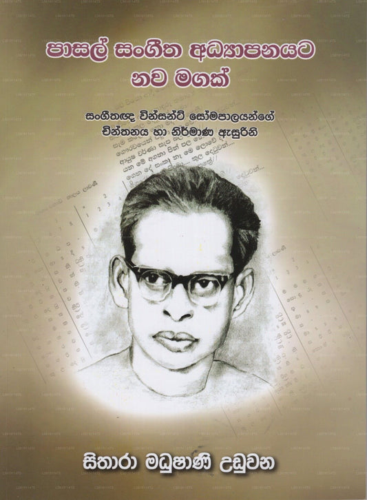 Pasal Sangeetha Adhyapanayata Nawa Magak