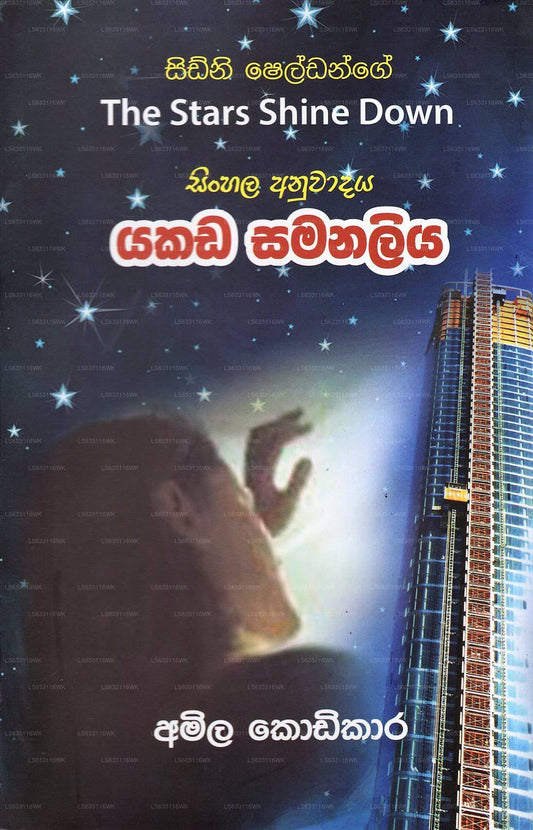 Yakada Samanaliya(The Stars Shine Down)