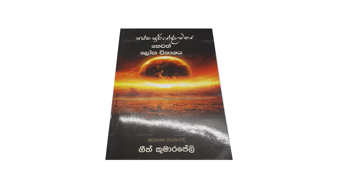 Saptha Sooryodgamanaya Hewath Loka Winashaya  by Geeth Kumarapeli