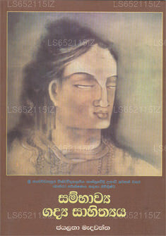 Sambawya Gadya Sahithya