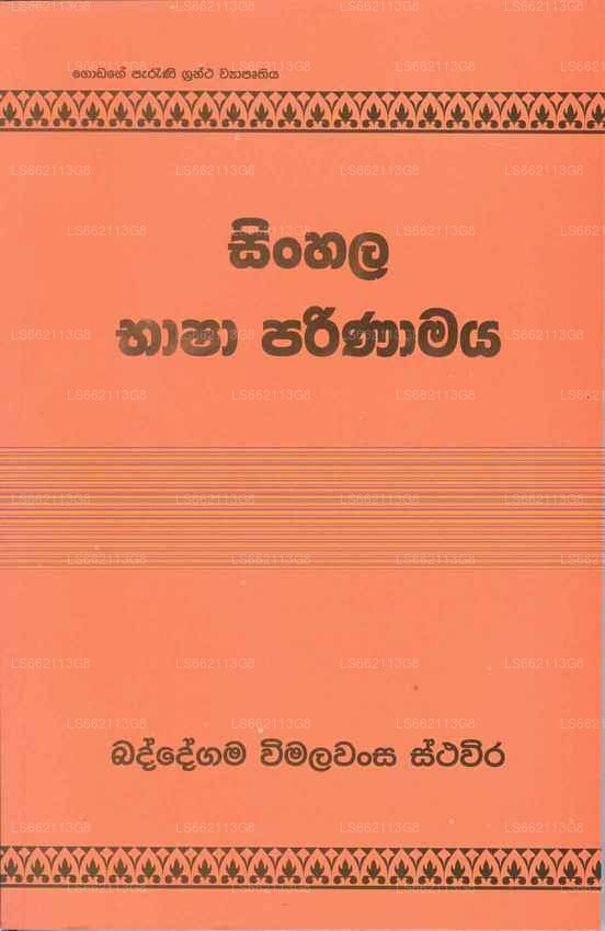 Sinhala Basha Parinamaya