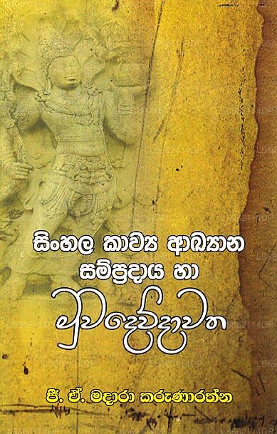 Sinhala Kawya Akhyaana Sampradaaya Haa Muwadewdawatha