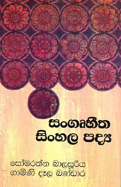 Sangruthitha Sinhala Padya