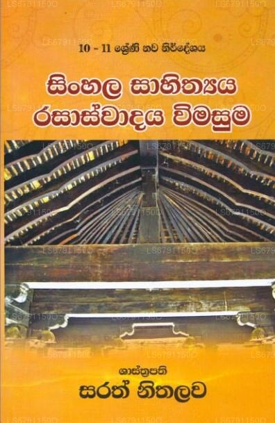 Sinhala Sahithyaya Rasaswadaya Wimasuma