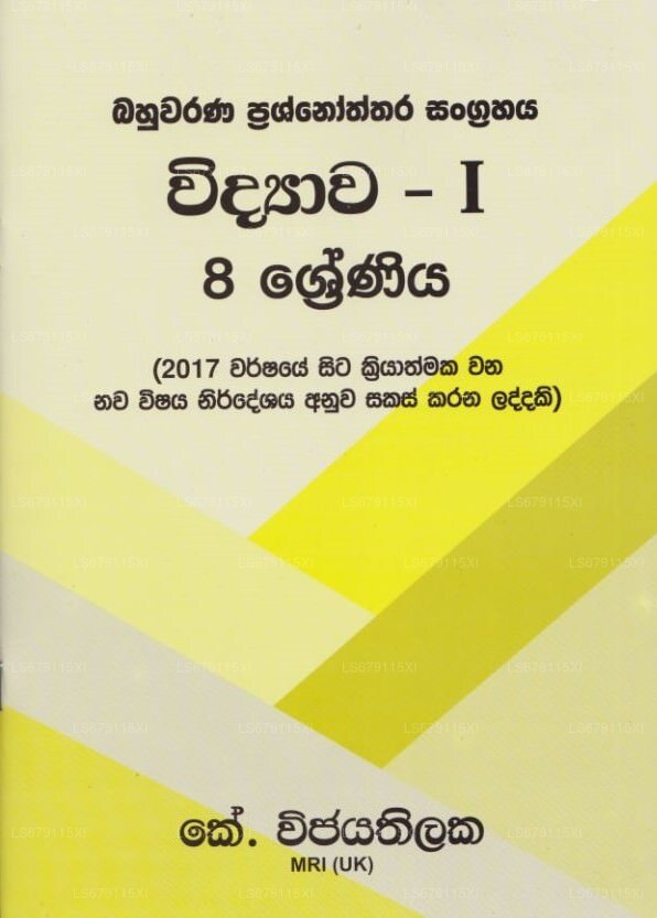 Bahuwarana Prashnoththara Sangrahaya Vidyawa I - 8 Shreniya