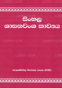 Sinhala Shasanawansa Kavyaya