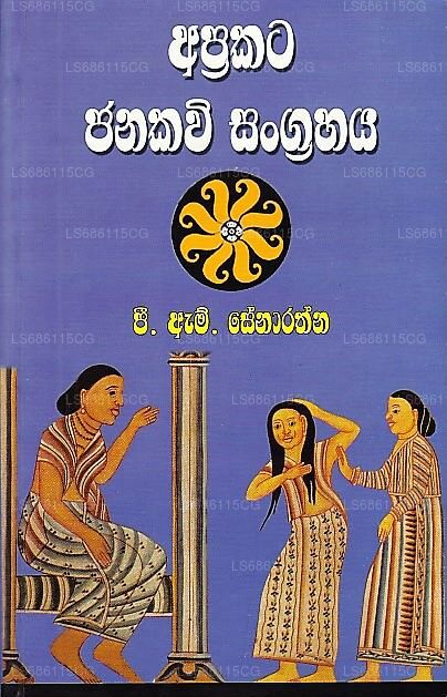 Aprakata Janakavi Sangrahaya