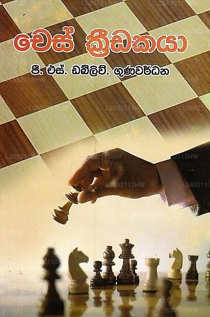 Chess Kridakaya