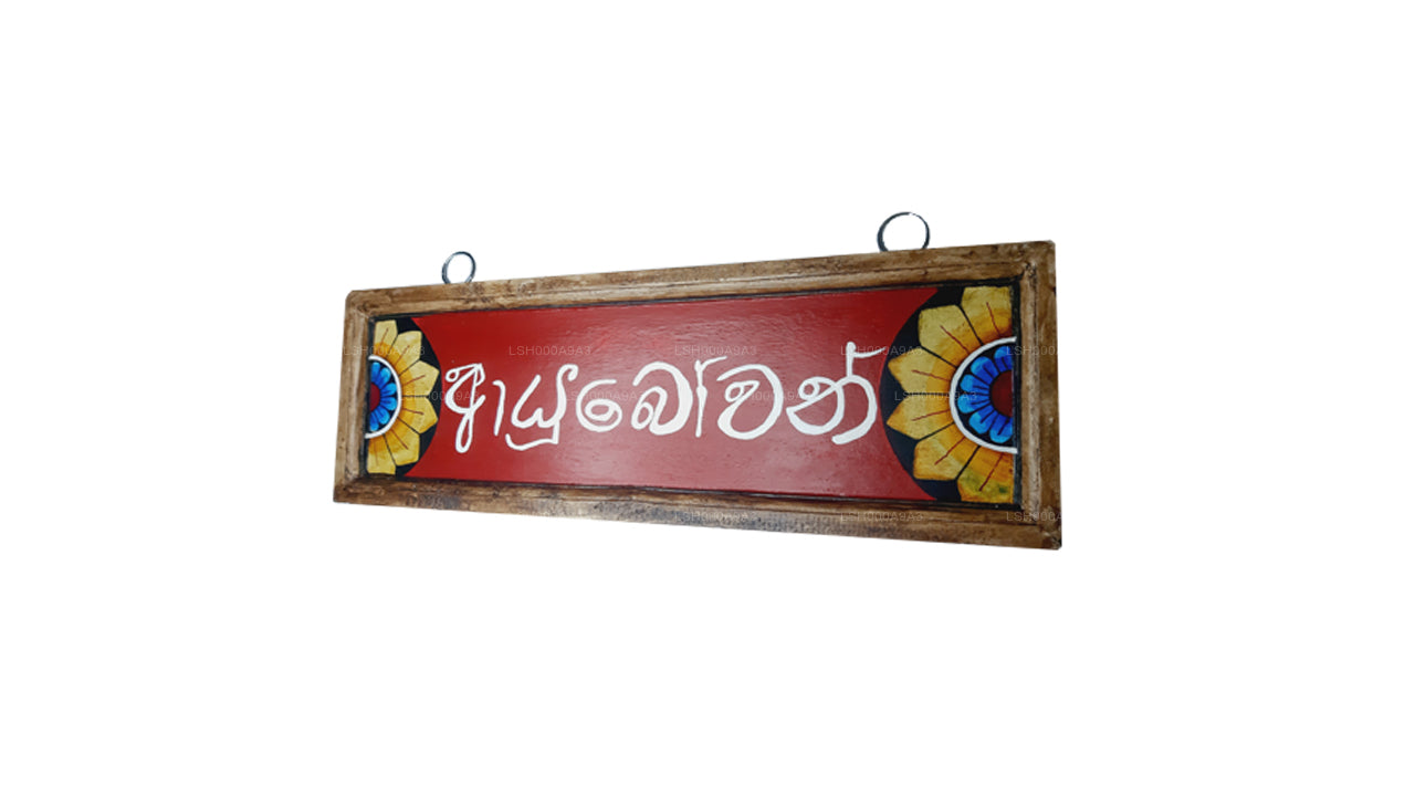 Lakpura Wall Art "Ayubowan" Design (A)