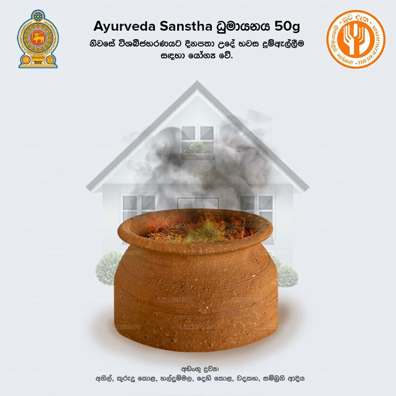 Ayurveda Sanstha ධුමායනය (50g)